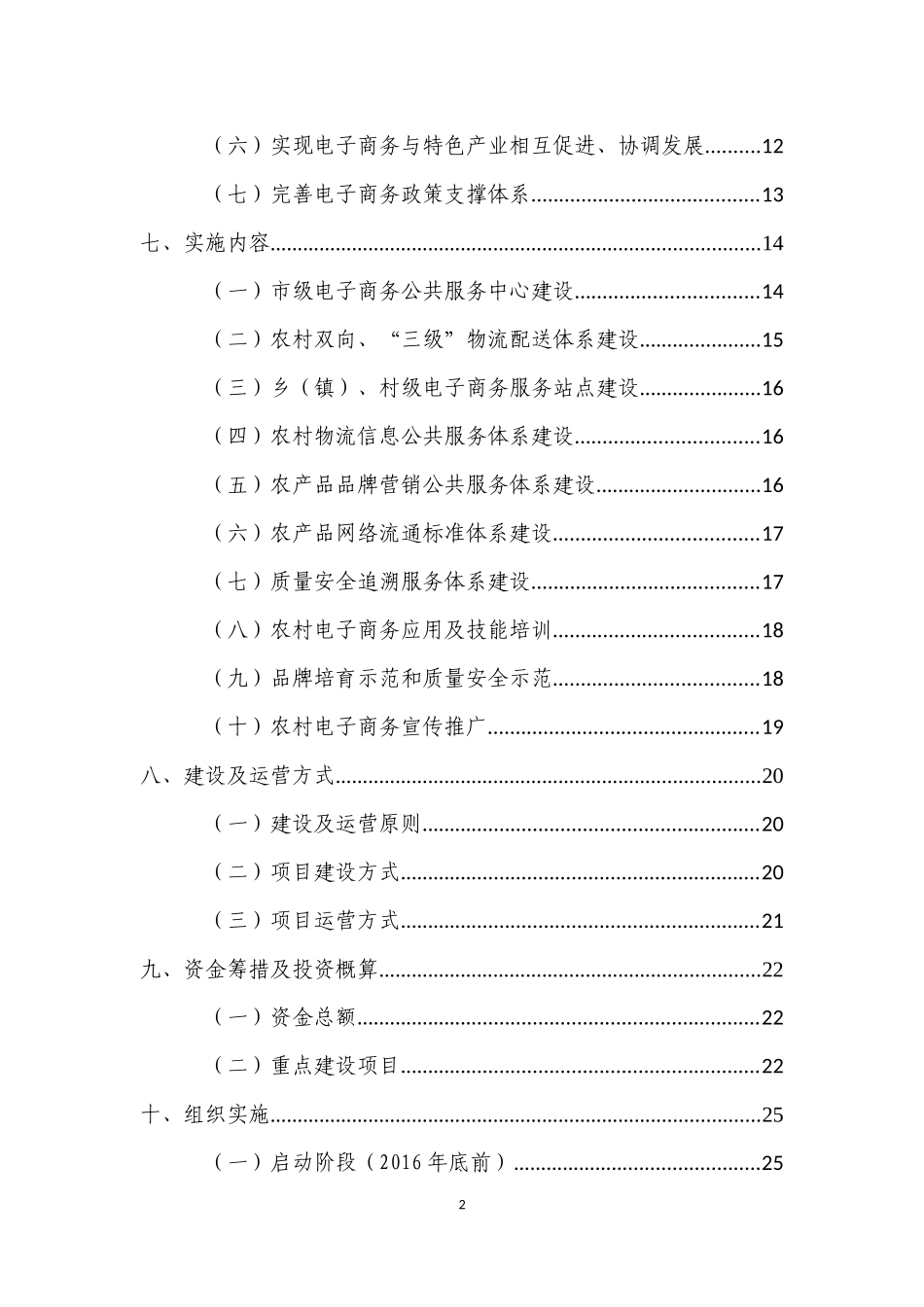 某市电子商务进农村示范工作实施方案_第2页