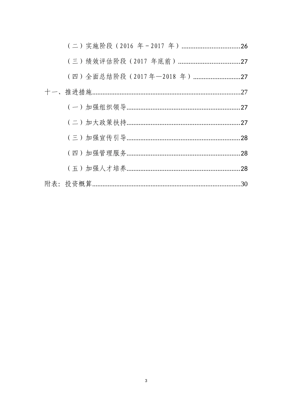 某市电子商务进农村示范工作实施方案_第3页