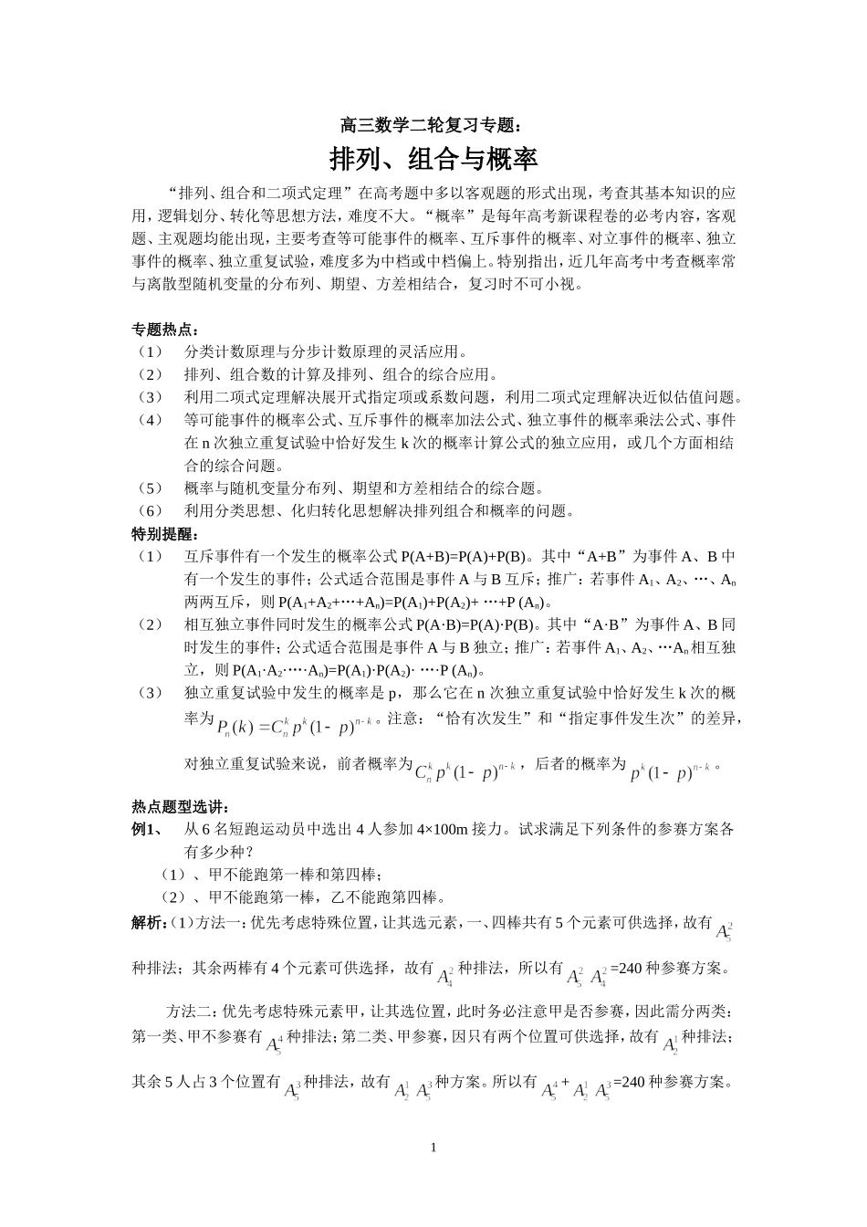 云南省高考数学二轮专题复习 排列、组合与概率_第1页