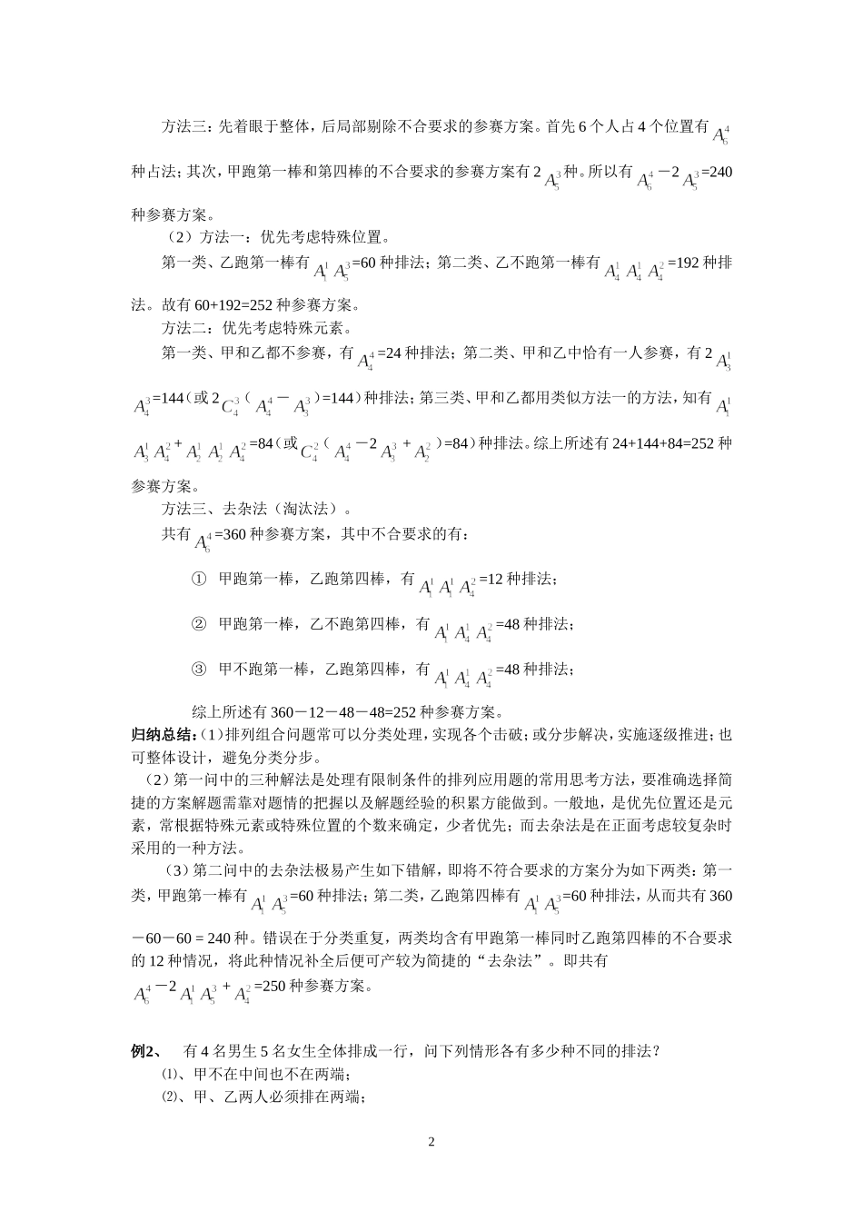 云南省高考数学二轮专题复习 排列、组合与概率_第2页