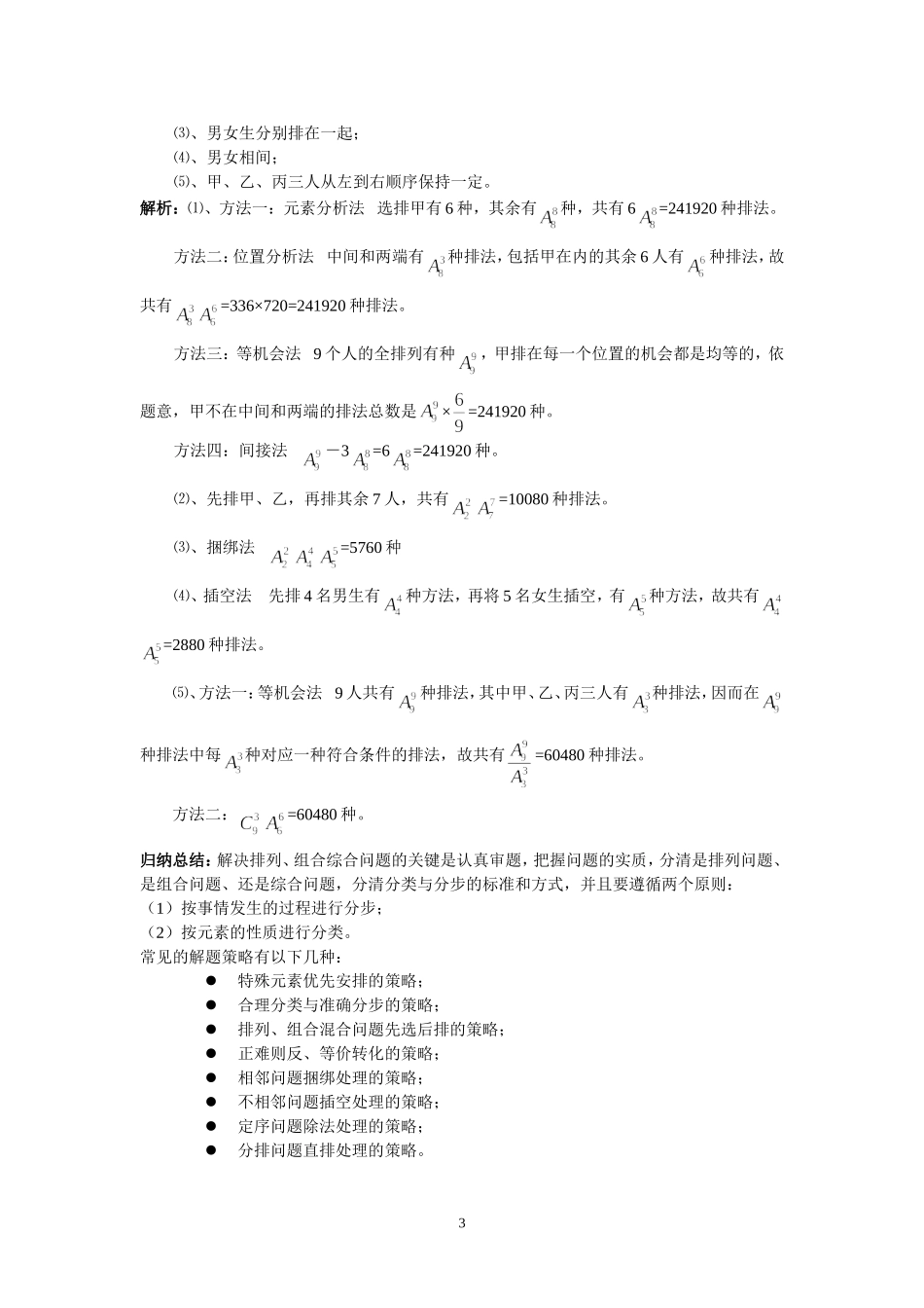 云南省高考数学二轮专题复习 排列、组合与概率_第3页