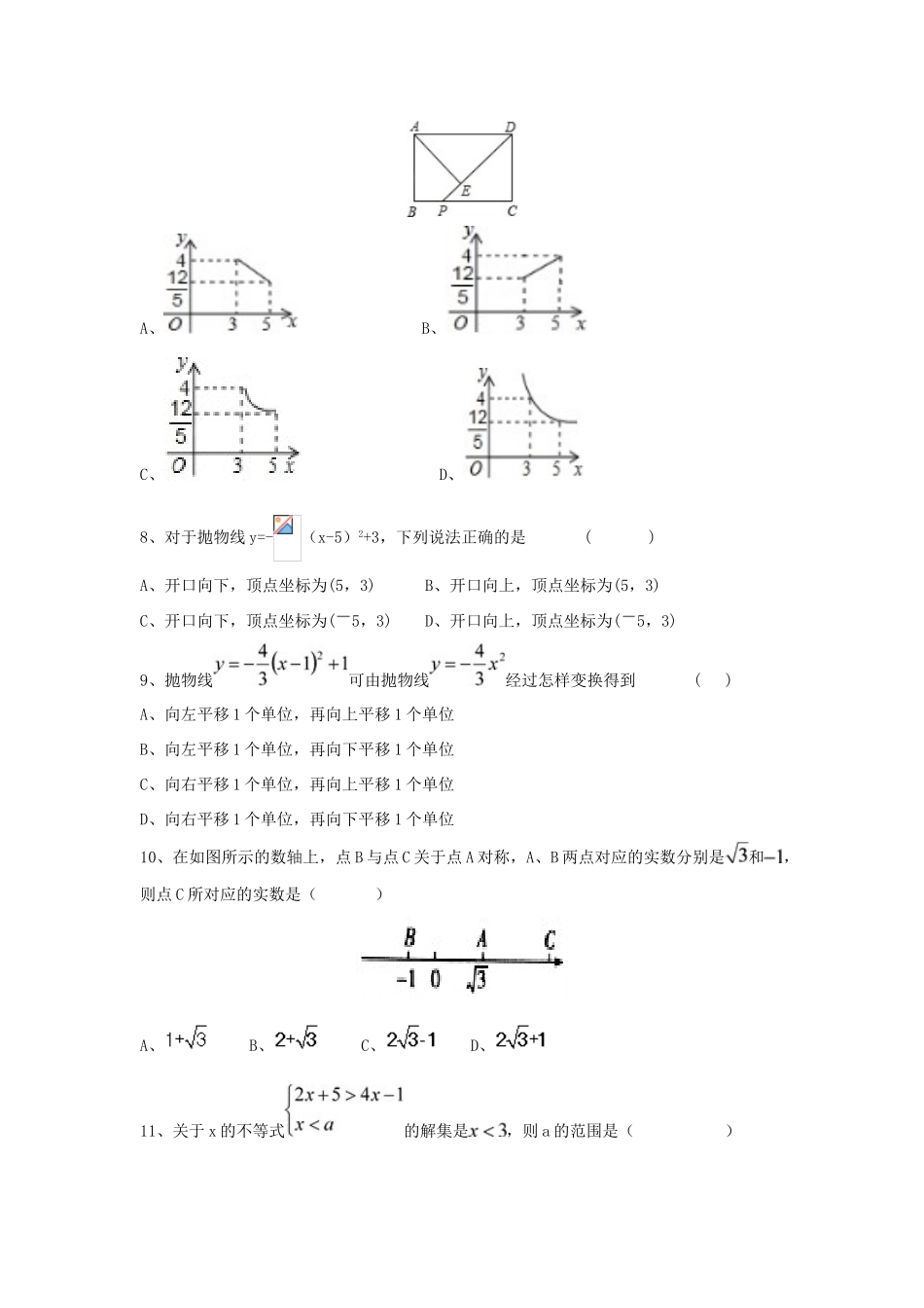 内蒙古翁牛特旗乌丹高一数学上学期第一次月考试题-人教版高一全册数学试题_第2页