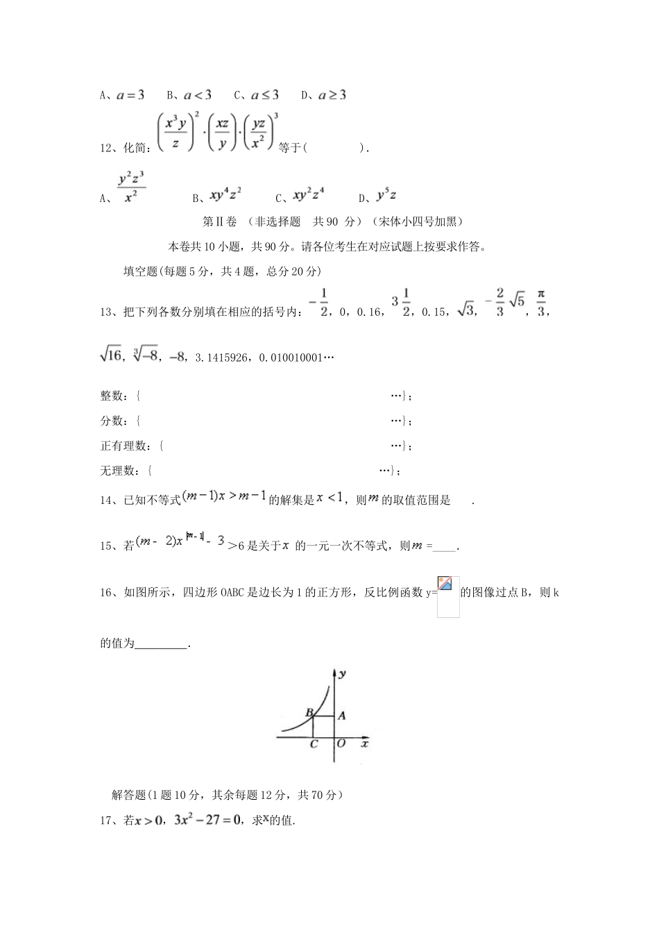 内蒙古翁牛特旗乌丹高一数学上学期第一次月考试题-人教版高一全册数学试题_第3页