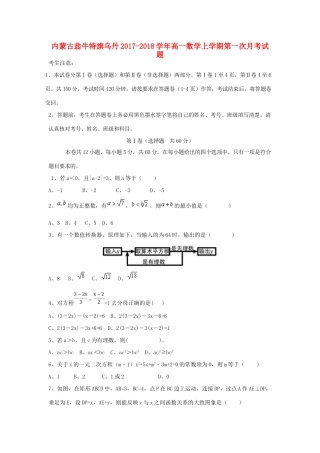 内蒙古翁牛特旗乌丹高一数学上学期第一次月考试题-人教版高一全册数学试题