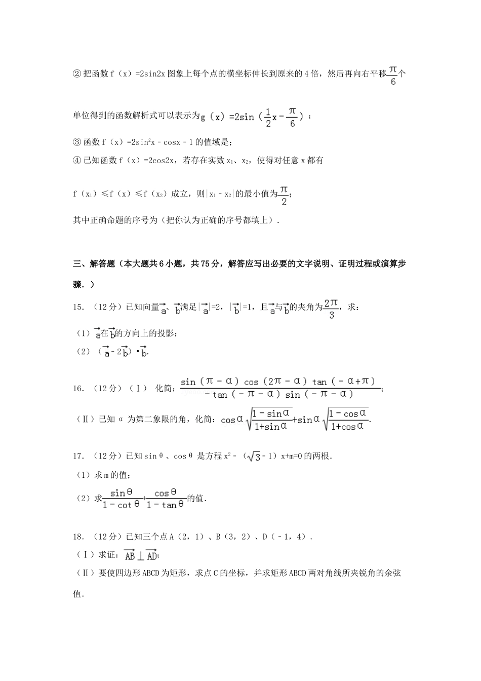 山东省潍坊市五县高一数学下学期期中试卷（含解析）-人教版高一全册数学试题_第3页