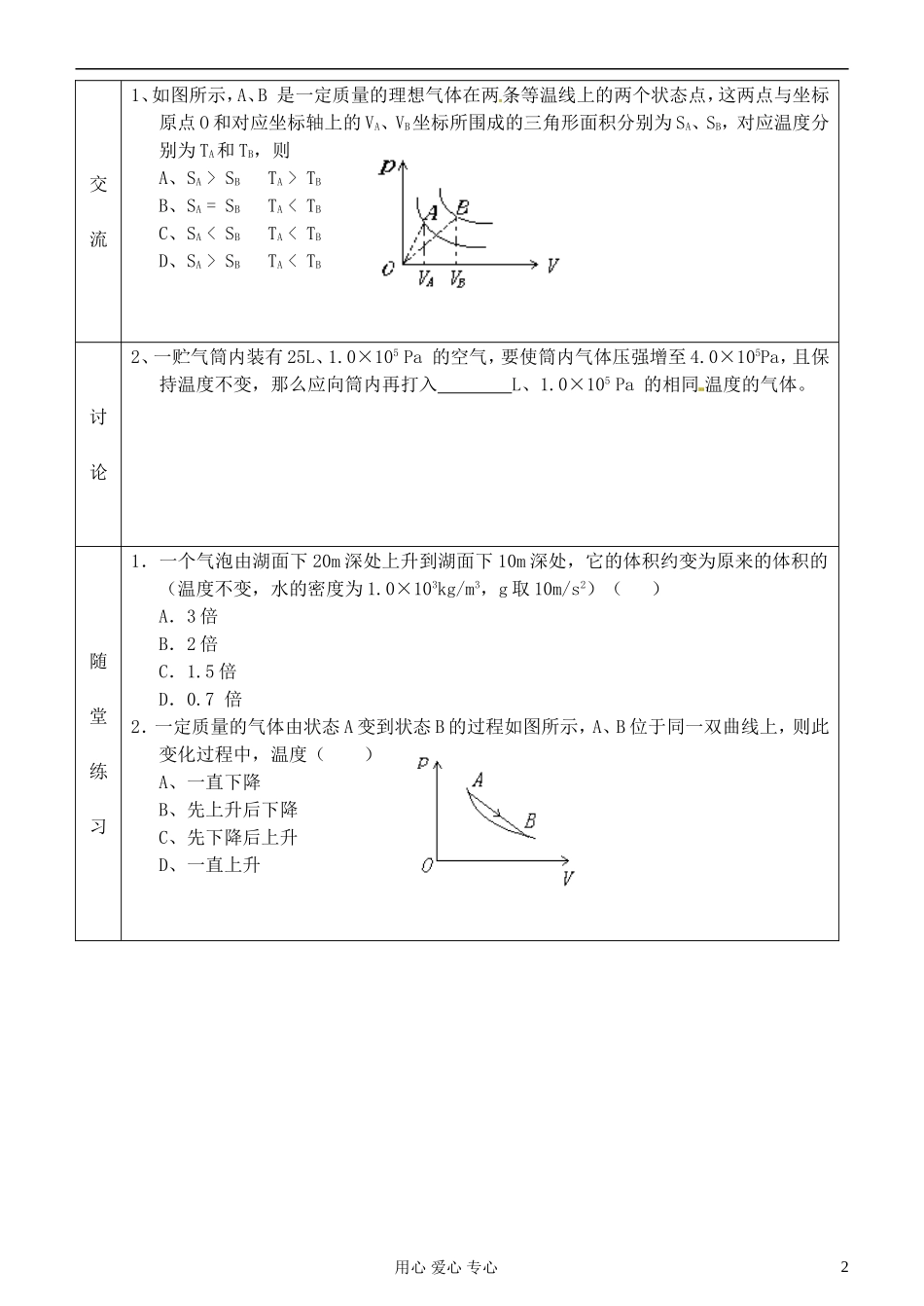 江苏省徐州市铜山县夹河中学高二物理《8.1气体的等温变化》学案_第2页