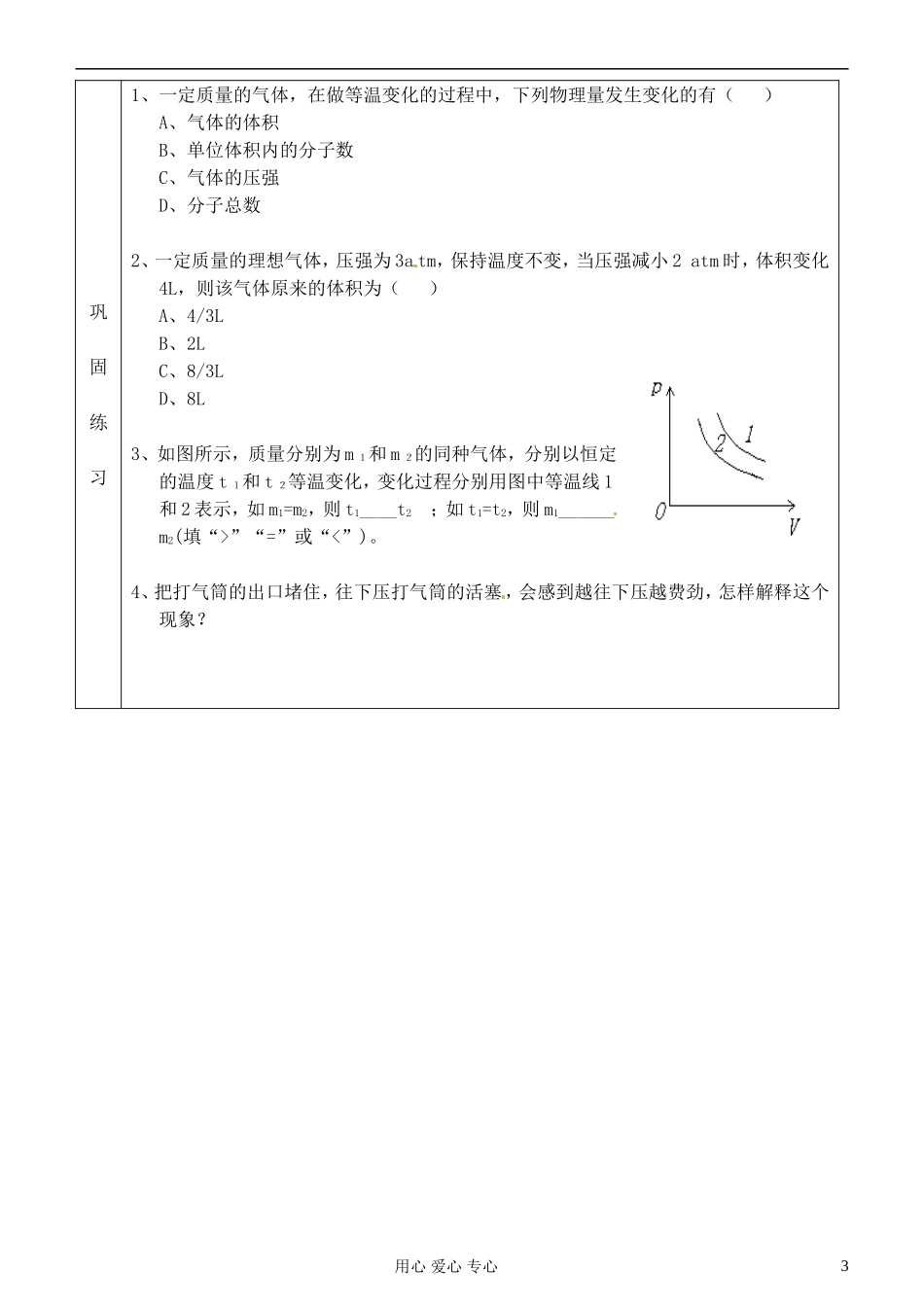 江苏省徐州市铜山县夹河中学高二物理《8.1气体的等温变化》学案_第3页