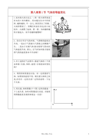 江苏省徐州市铜山县夹河中学高二物理《8.1气体的等温变化》学案