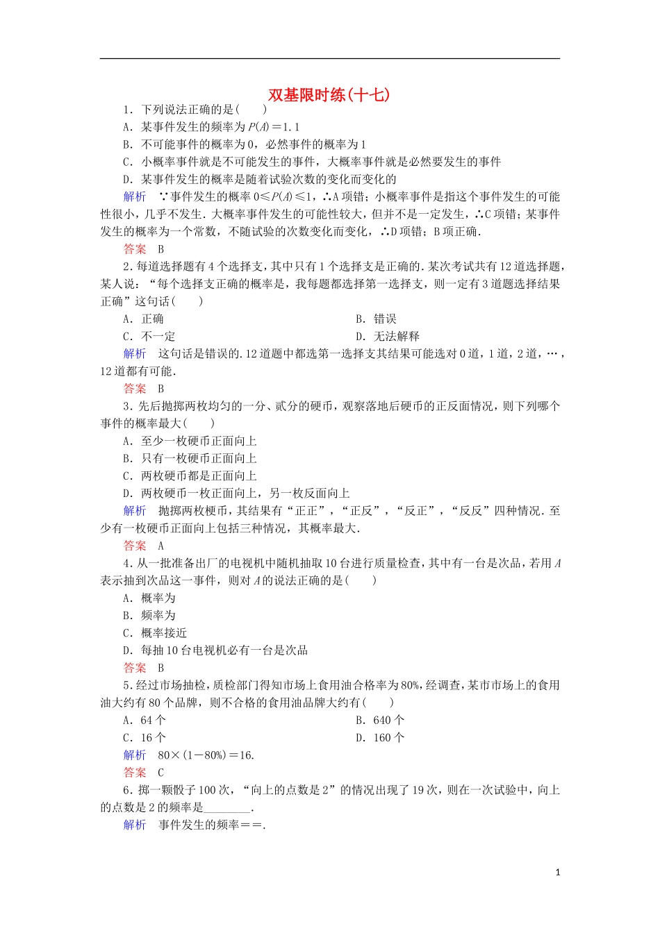 高中数学 双基限时练17 新人教A版必修3-新人教A版高一必修3数学试题_第1页