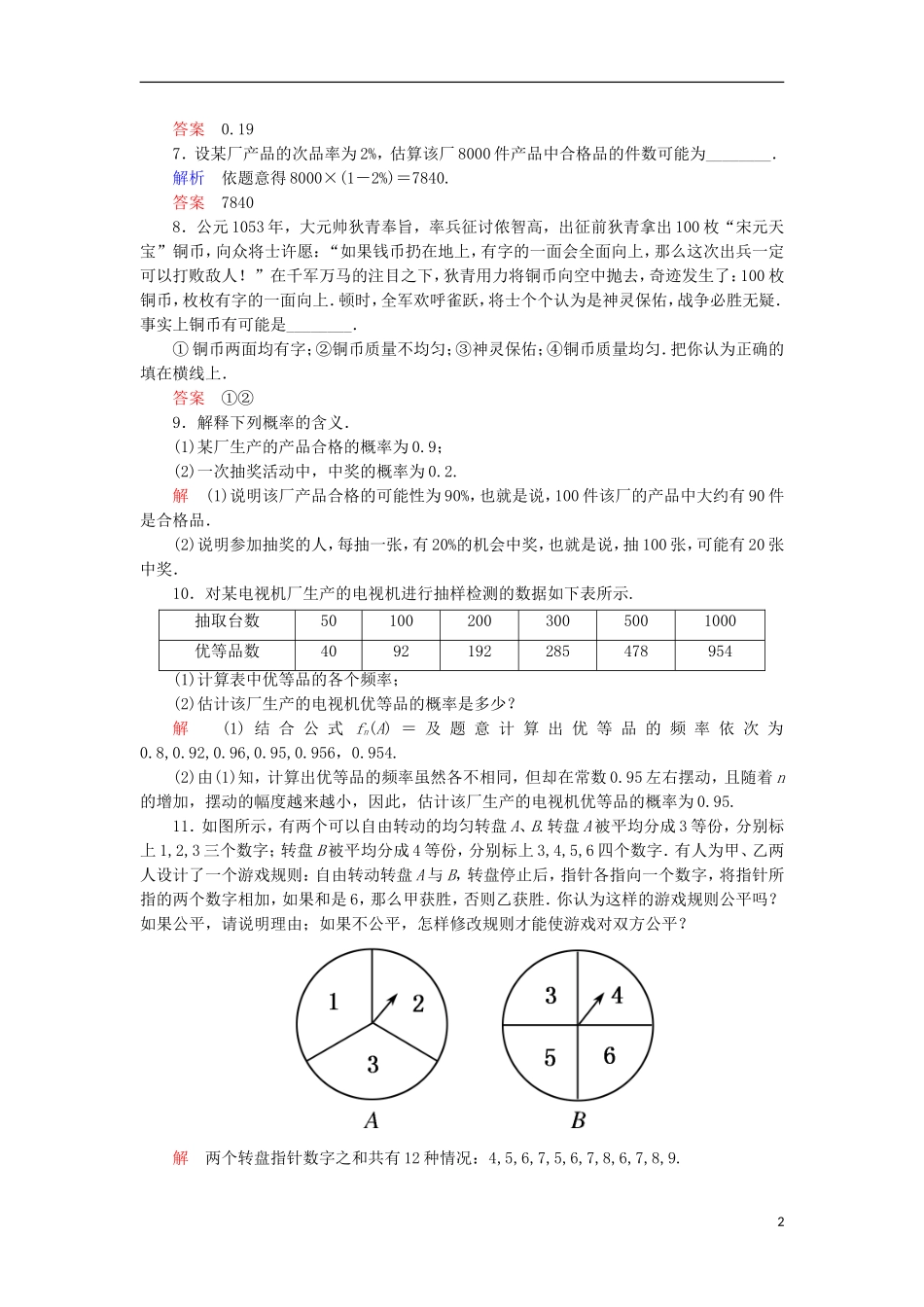 高中数学 双基限时练17 新人教A版必修3-新人教A版高一必修3数学试题_第2页