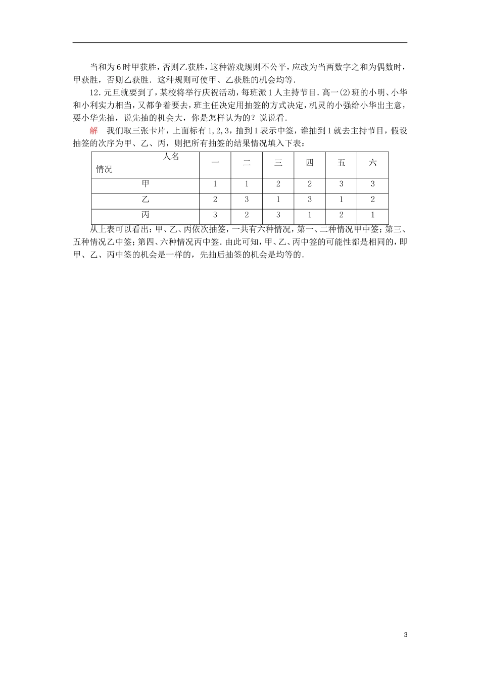 高中数学 双基限时练17 新人教A版必修3-新人教A版高一必修3数学试题_第3页