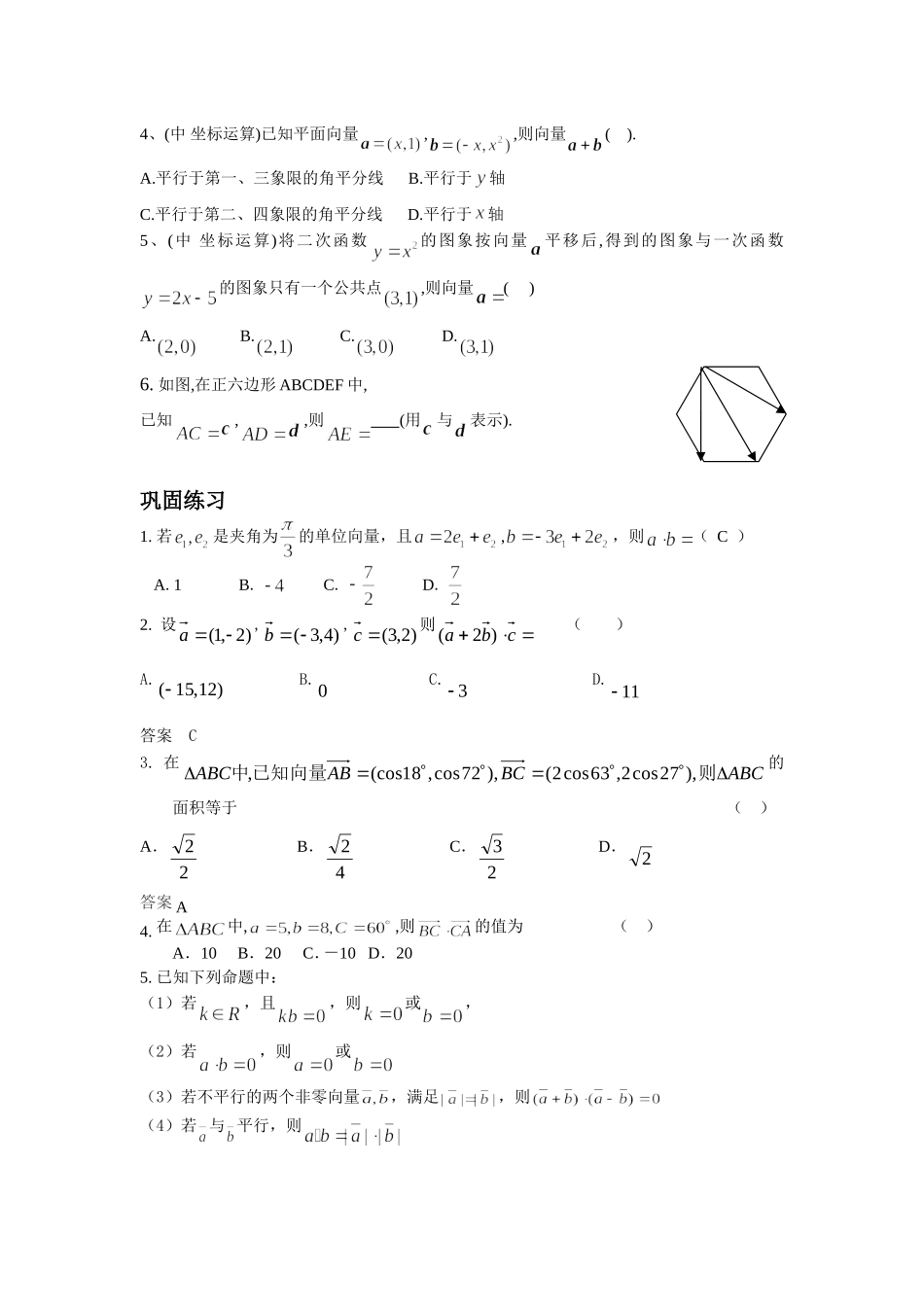 平面向量复习题及答案_第2页