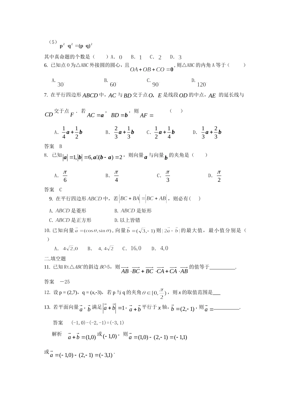 平面向量复习题及答案_第3页