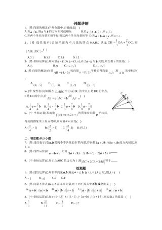 平面向量复习题及答案