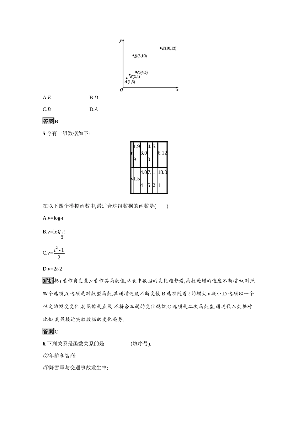 高中数学 第一章 统计 1.7 相关性课后习题（含解析）北师大版必修3-北师大版高一必修3数学试题_第2页