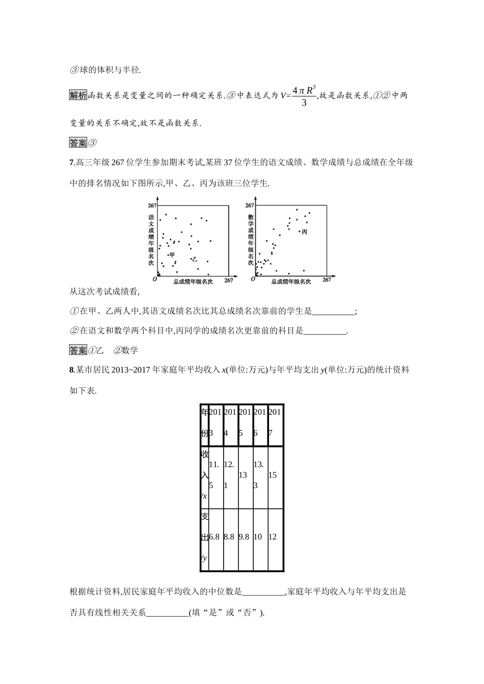 高中数学 第一章 统计 1.7 相关性课后习题（含解析）北师大版必修3-北师大版高一必修3数学试题_第3页