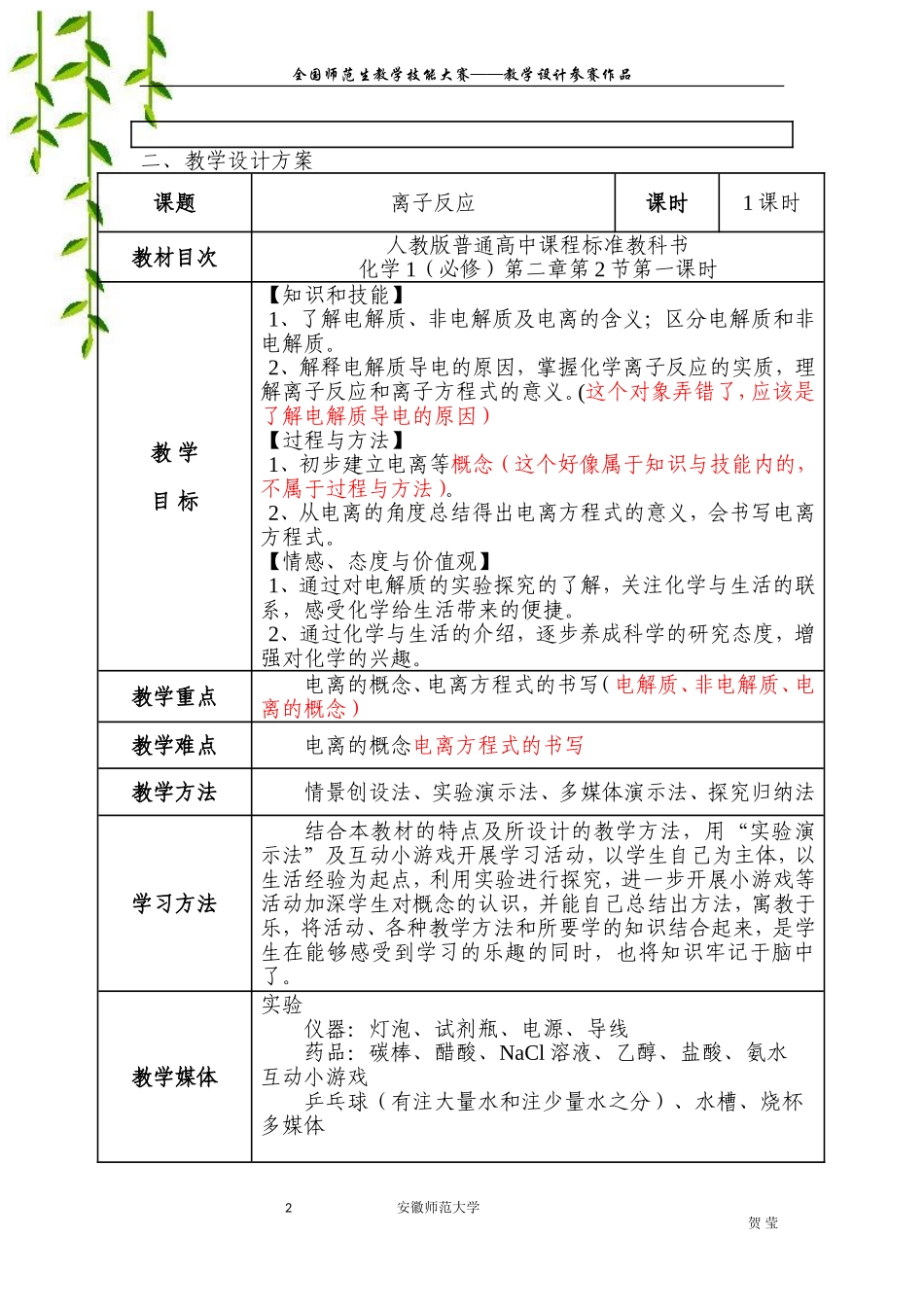 离子反应教学设计参赛作品(贺莹)_第3页