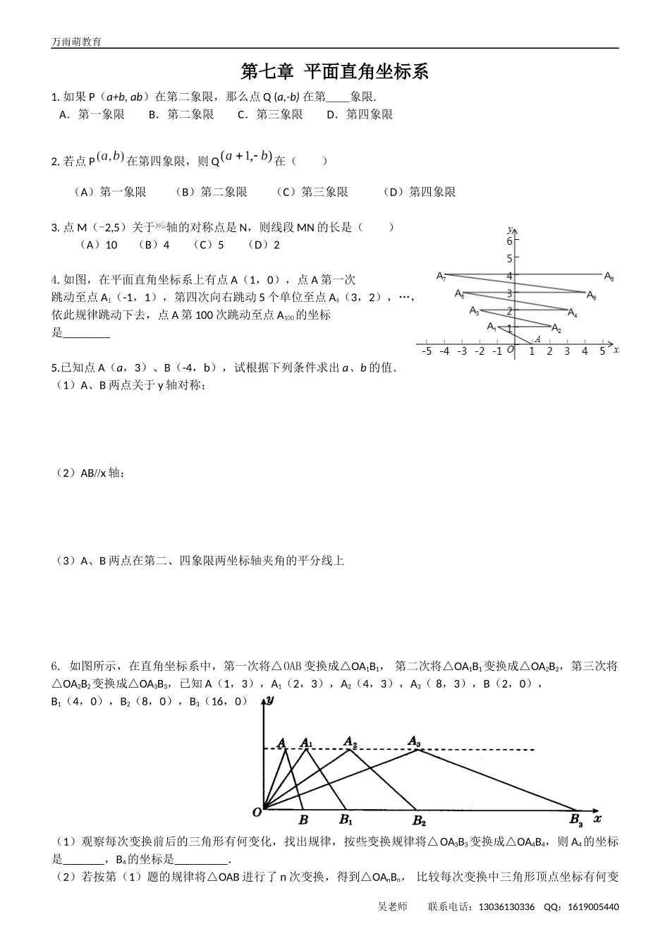 七下数学第7章-平面直角坐标系压轴题-(精选)_第1页