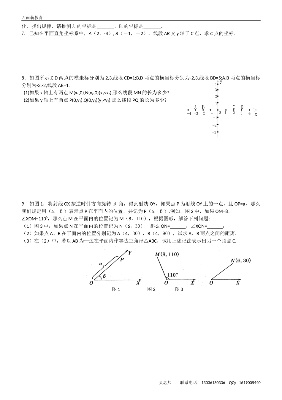 七下数学第7章-平面直角坐标系压轴题-(精选)_第2页