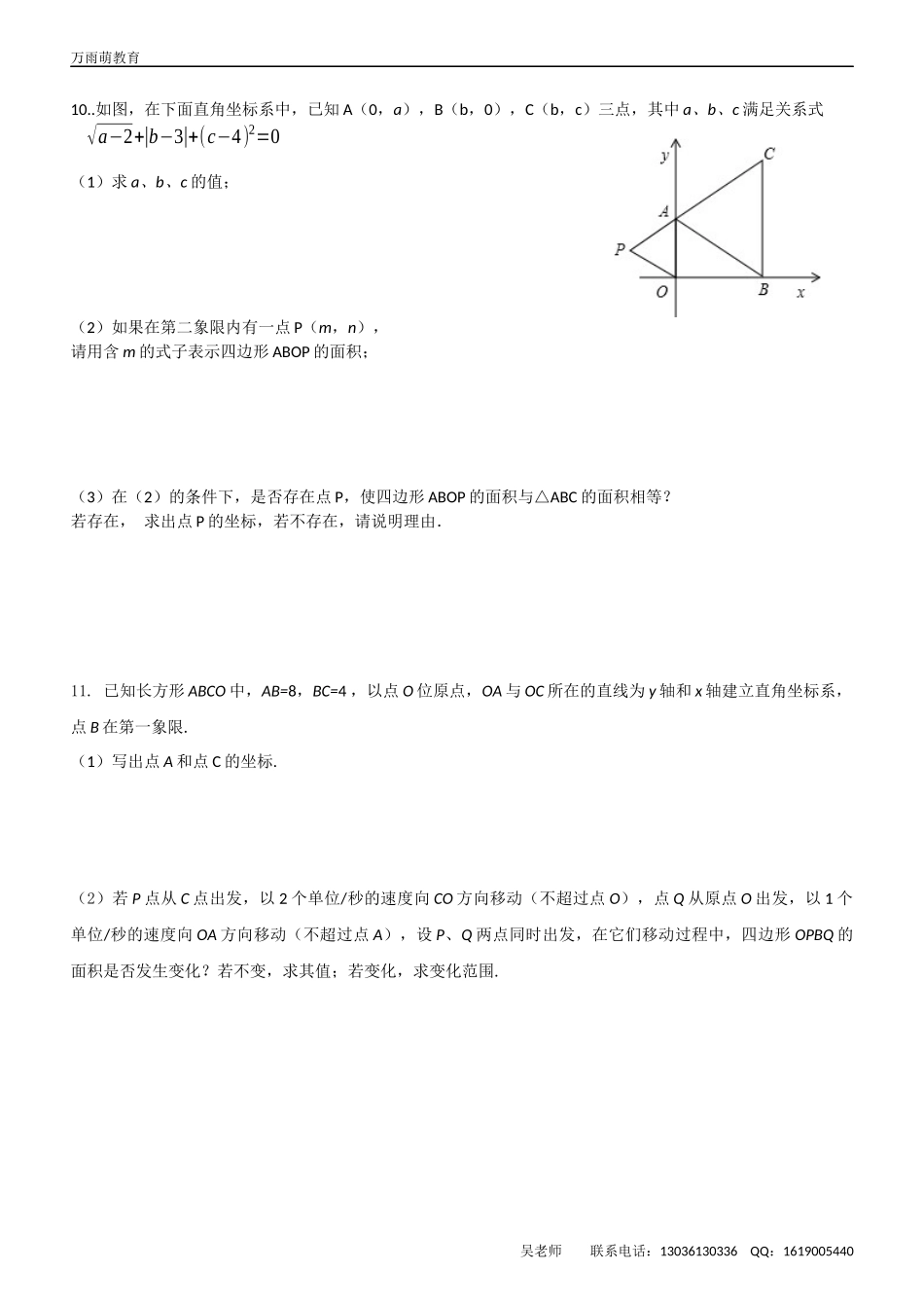 七下数学第7章-平面直角坐标系压轴题-(精选)_第3页
