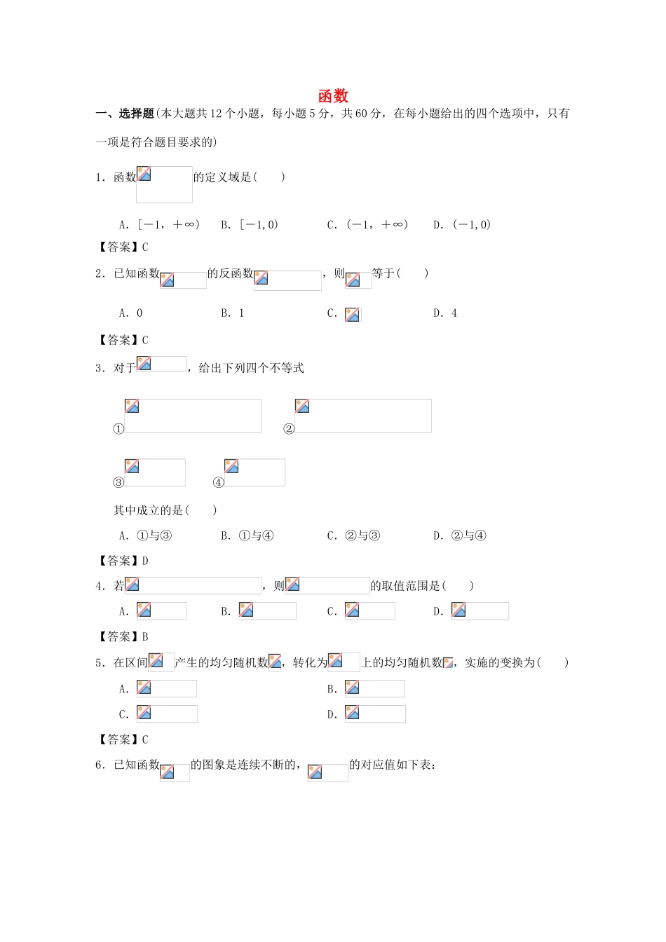 广东省江门市高考数学一轮复习 专项检测试题04 函数-人教版高三全册数学试题_第1页