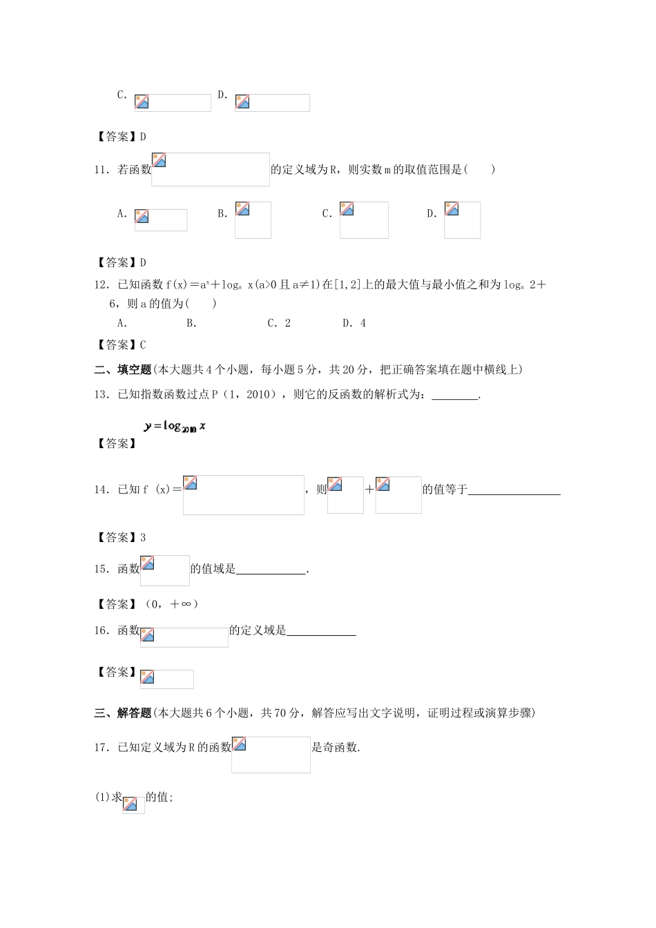 广东省江门市高考数学一轮复习 专项检测试题04 函数-人教版高三全册数学试题_第3页