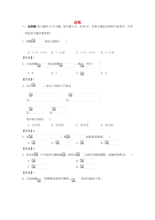 广东省江门市高考数学一轮复习 专项检测试题04 函数-人教版高三全册数学试题