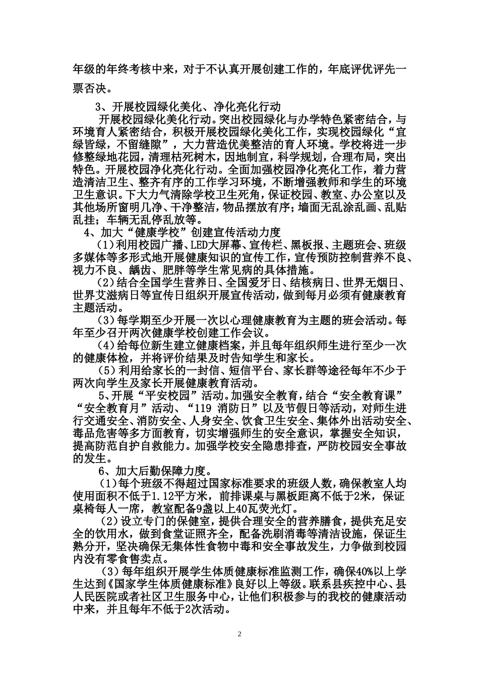 灵璧中学健康学校创建实施方案_第2页