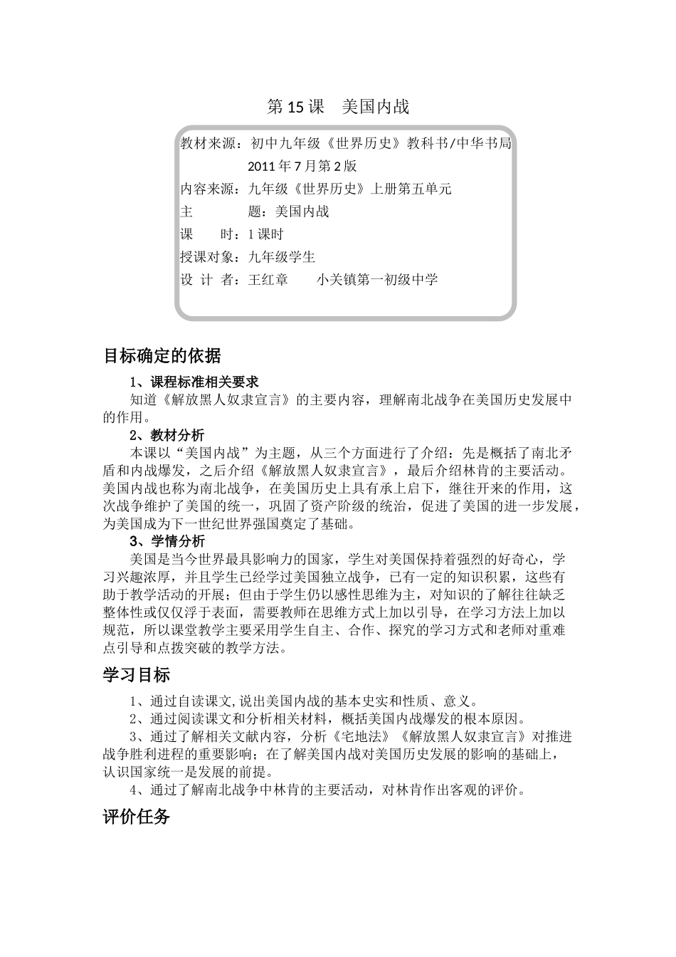 美国内战教学设计_第1页