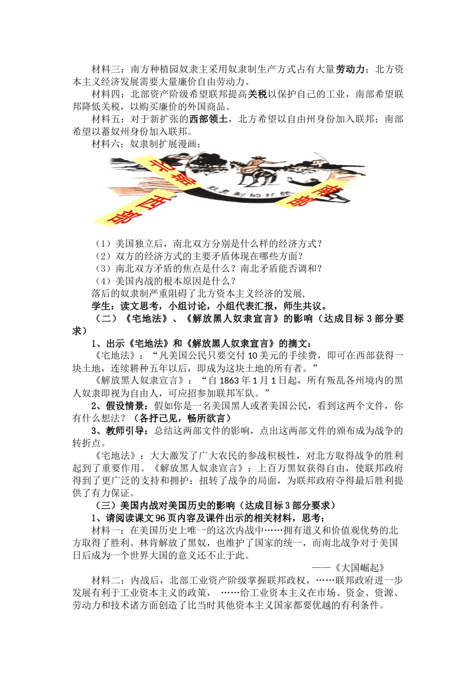 美国内战教学设计_第3页