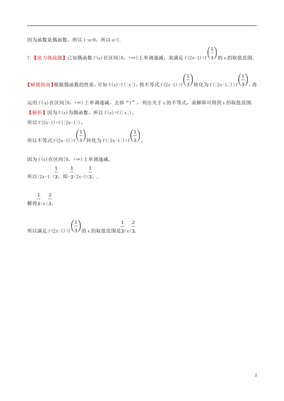 高中数学 探究导学课型 第一章 集合与函数的概念 1.3.2 奇偶性课堂10分钟达标 新人教版必修1-新人教版高一必修1数学试题_第2页