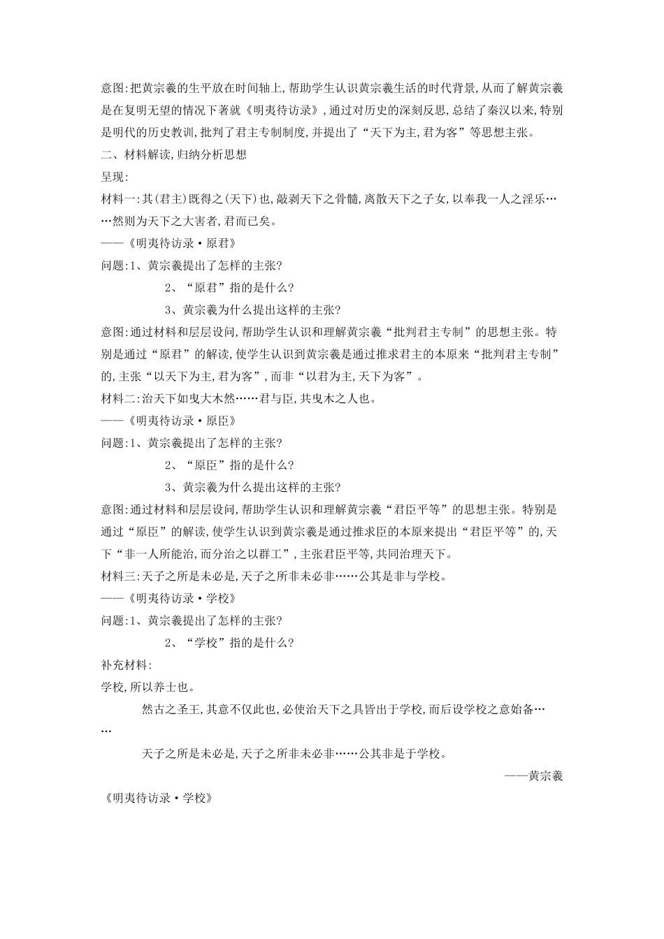 高中历史 专题1 中国传统文化主流思想的演变 4 明末清初的思想活跃局教案 人民版必修3-人民版高二必修3历史教案_第2页