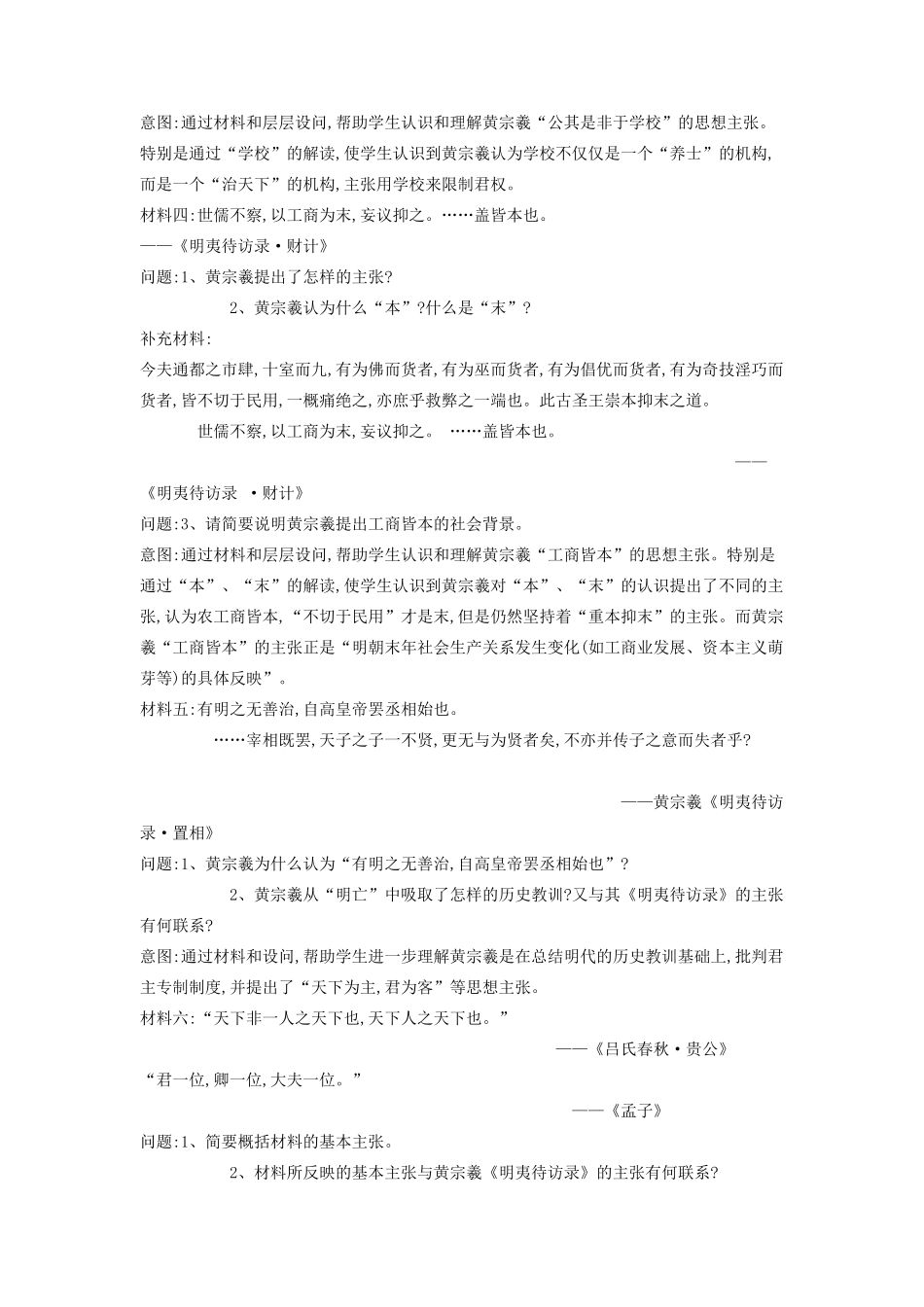 高中历史 专题1 中国传统文化主流思想的演变 4 明末清初的思想活跃局教案 人民版必修3-人民版高二必修3历史教案_第3页