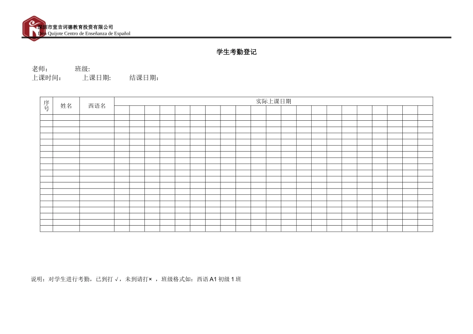 培训机构学生考勤登记表_第1页