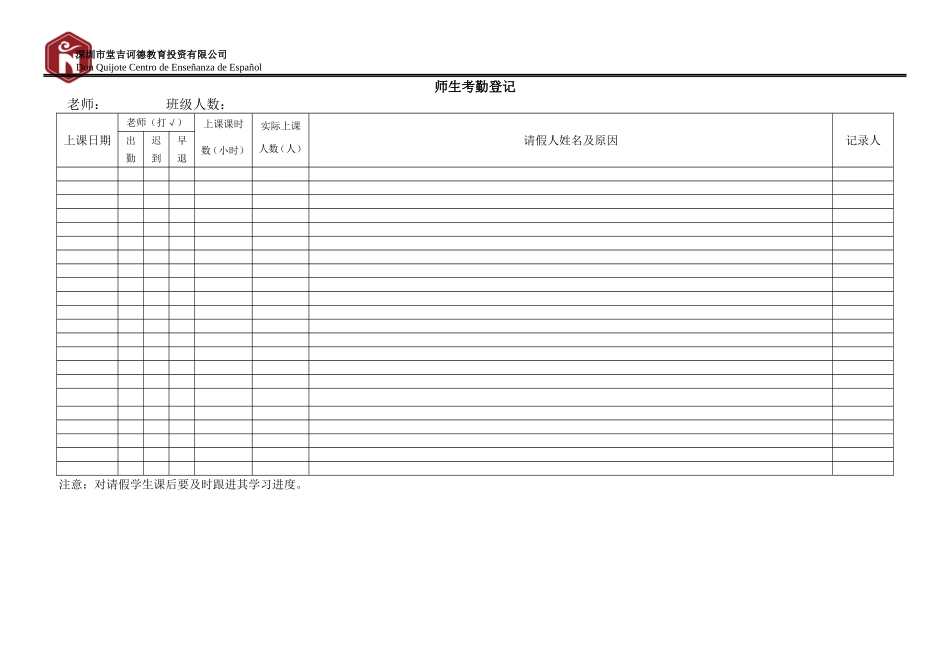 培训机构学生考勤登记表_第2页
