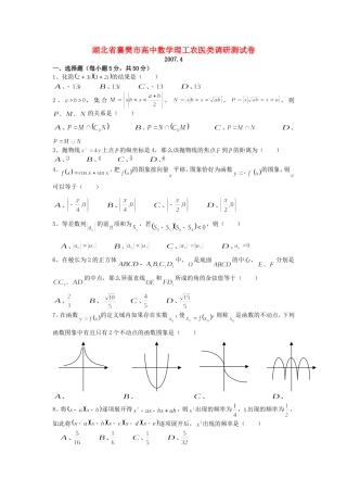 湖北省襄樊市高中数学理工农医类调研测试卷 新课标 人教版