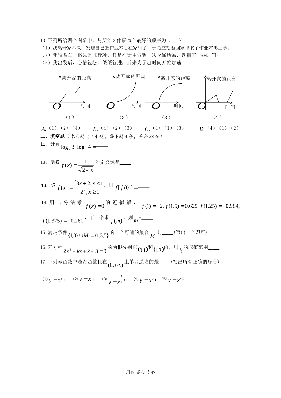浙江省浙南八校09-10学年高一数学上学期期中联考 新人教版_第2页