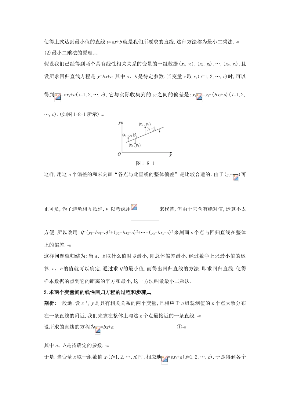 高中数学 第一章 统计 1.8 最小二乘估计知识导航 北师大版必修3-北师大版高一必修3数学试题_第2页