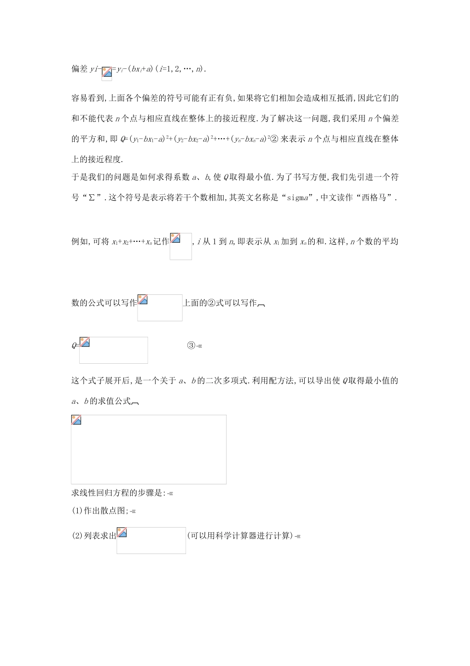 高中数学 第一章 统计 1.8 最小二乘估计知识导航 北师大版必修3-北师大版高一必修3数学试题_第3页