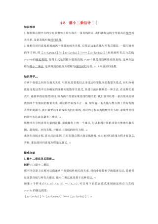 高中数学 第一章 统计 1.8 最小二乘估计知识导航 北师大版必修3-北师大版高一必修3数学试题