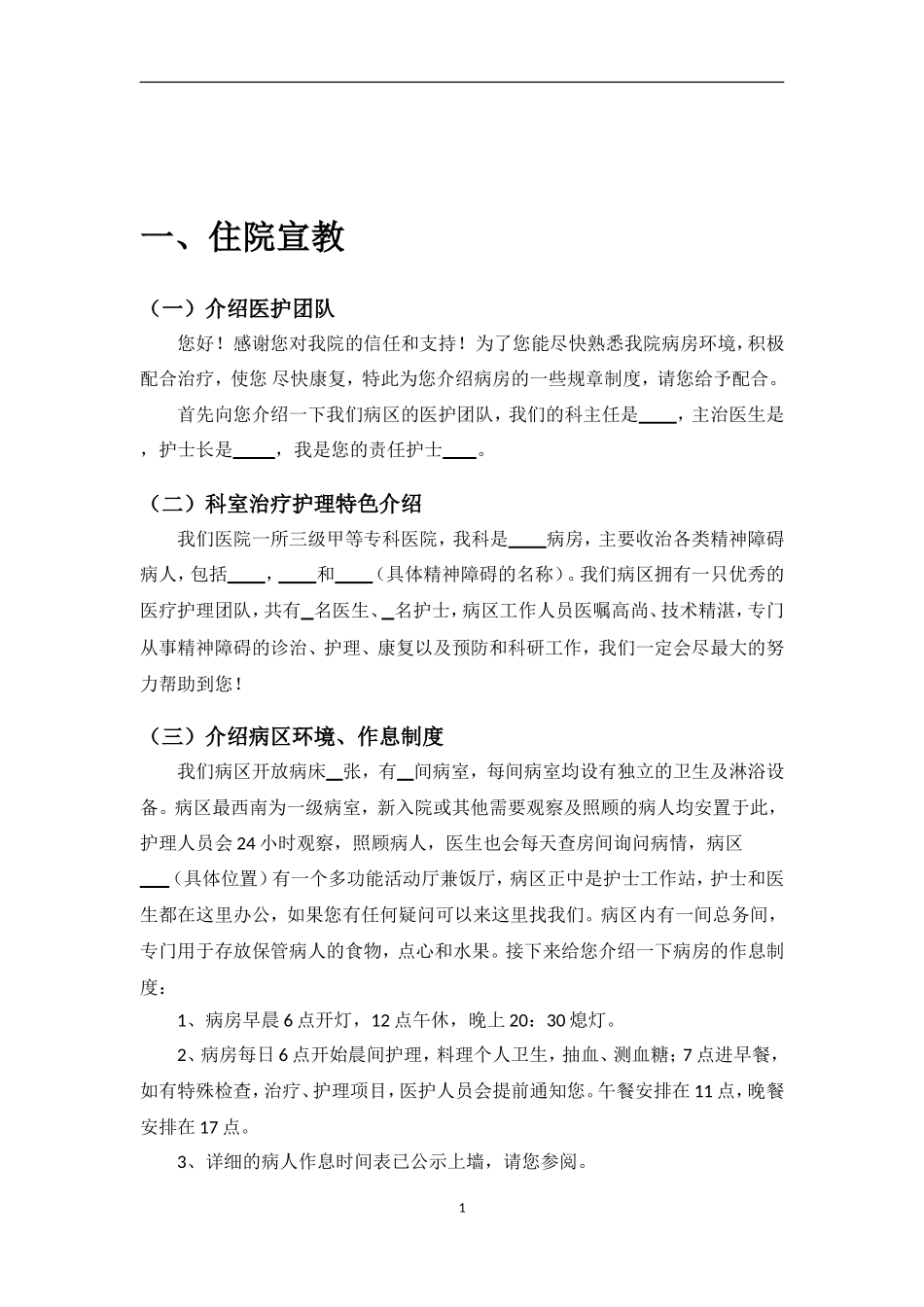 普通精神科病房健康宣教_第2页