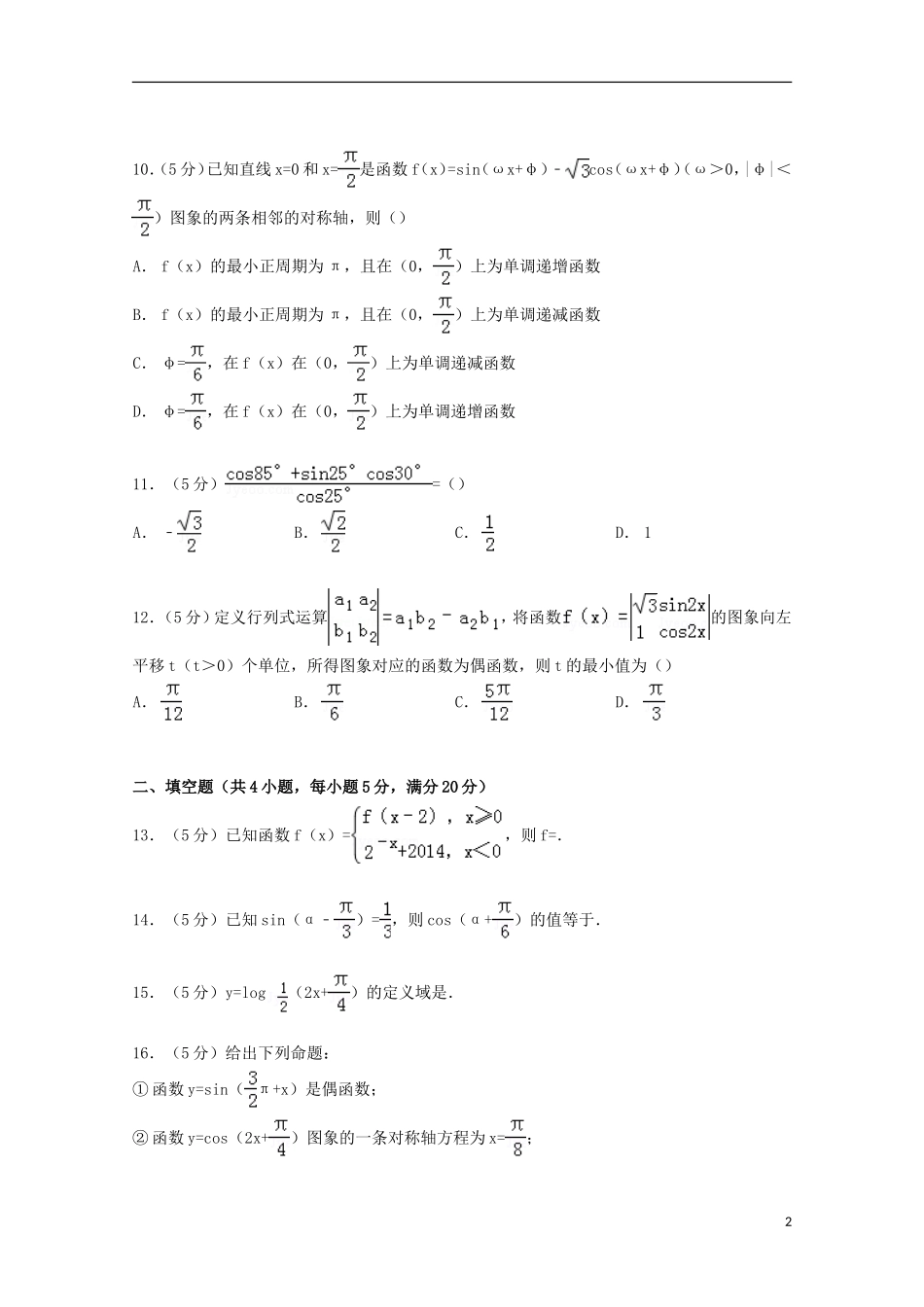 辽宁省大连四十八中高三数学上学期第一次摸底试卷 文（含解析）-人教版高三全册数学试题_第2页