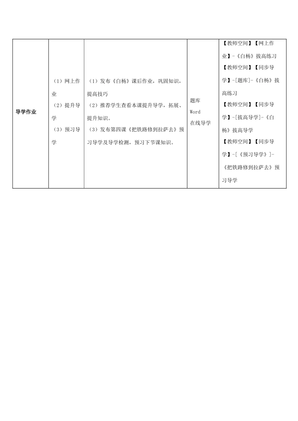 五年级语文下册 3.白杨教学设计 新人教版-新人教版小学五年级下册语文教案_第3页