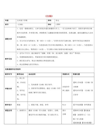 五年级语文下册 3.白杨教学设计 新人教版-新人教版小学五年级下册语文教案
