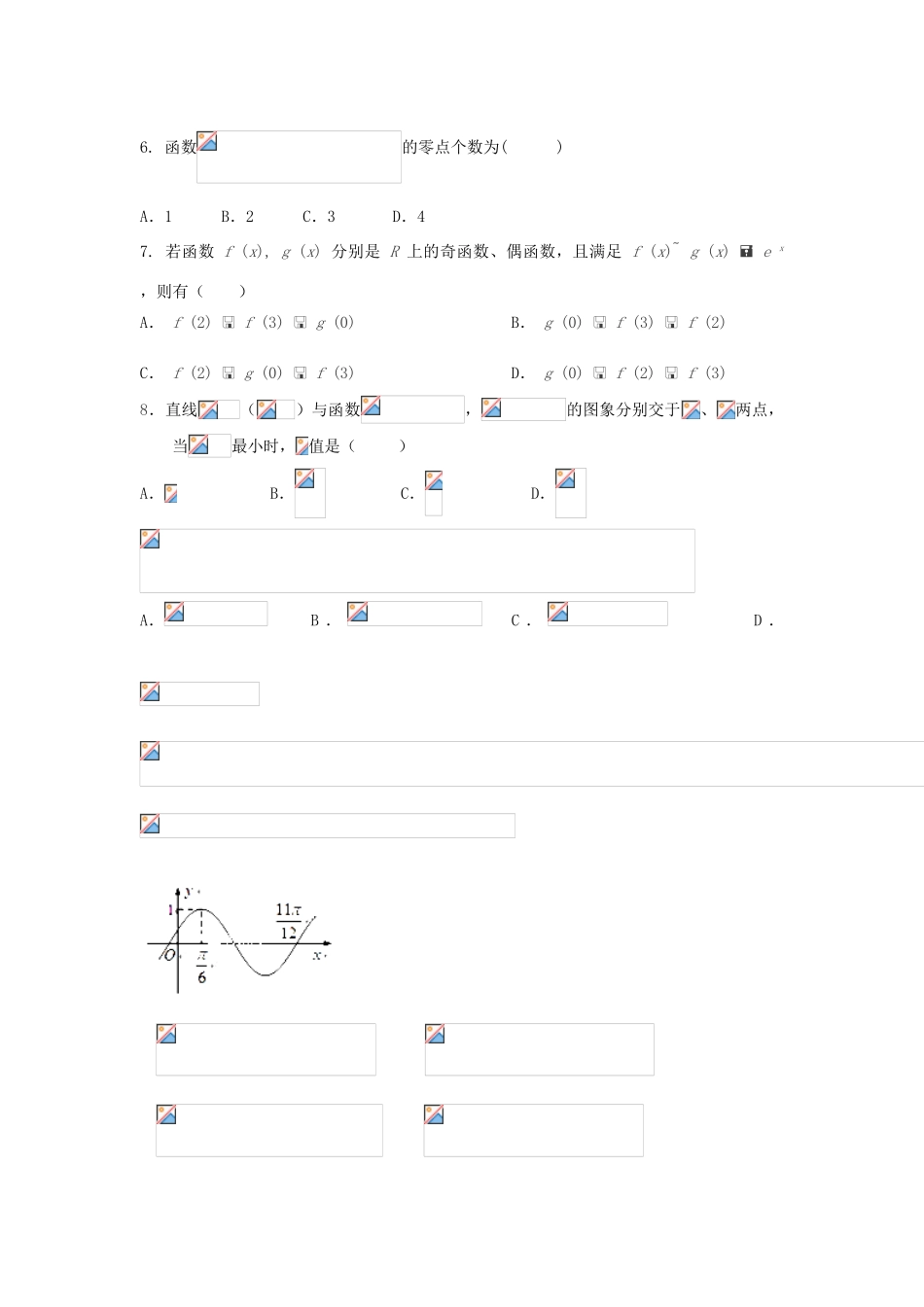新疆阿克苏市高三数学上学期第二次月考试题 理-人教版高三全册数学试题_第2页