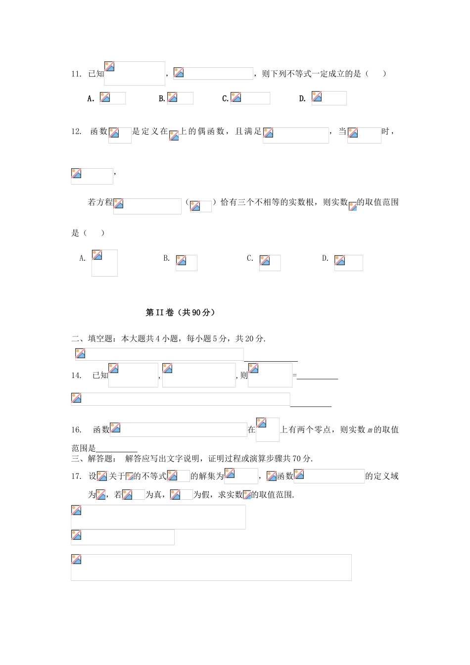 新疆阿克苏市高三数学上学期第二次月考试题 理-人教版高三全册数学试题_第3页