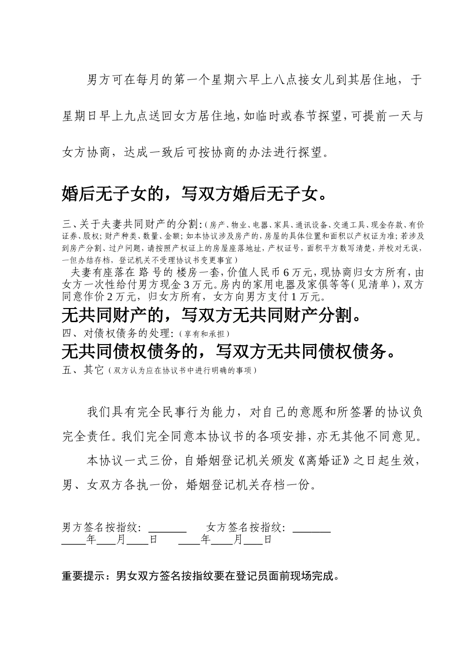 离婚协议书范本_第2页