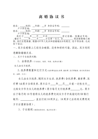 离婚协议书范本
