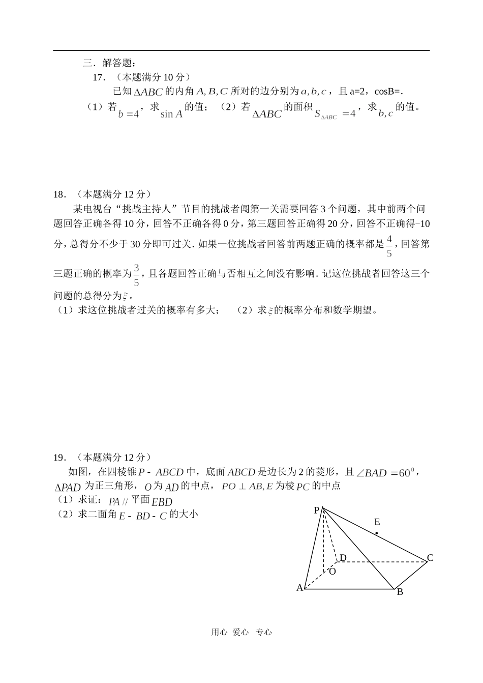 河北省唐山一中09-10学年高三数学第一次调研测试（理）人教版【会员独享】_第3页