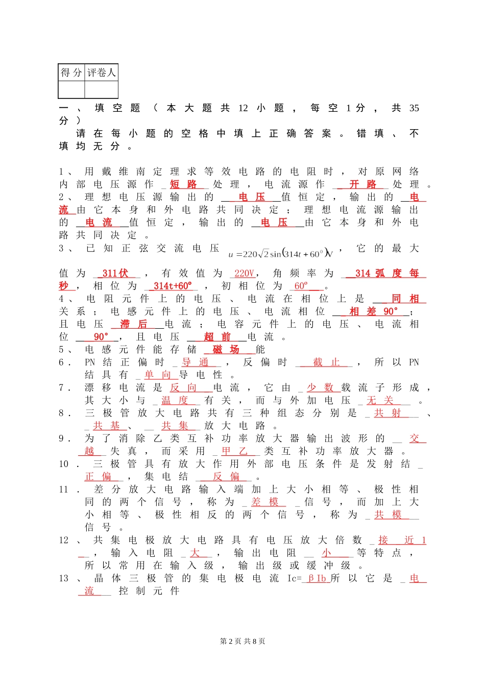期末考试计算机电路与电子技术及答案_第2页